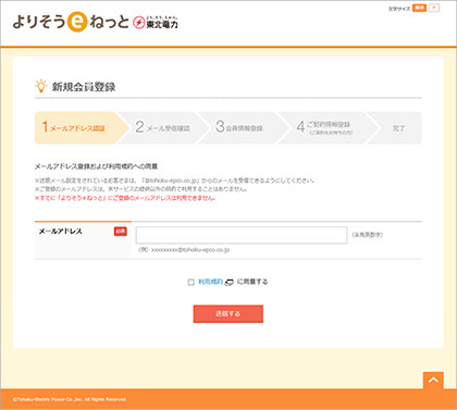 メールアドレス認証