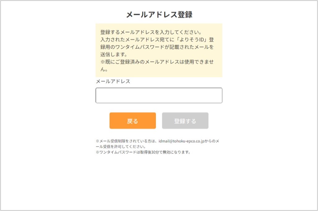 メールアドレス入力
