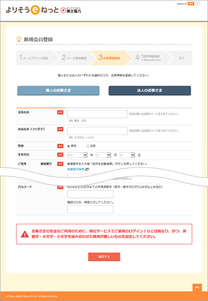 会員情報登録