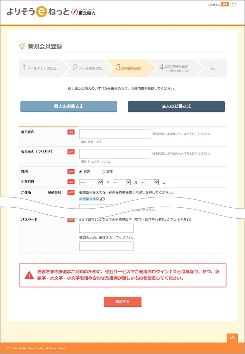 会員情報登録