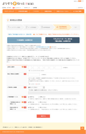 「口座振替」登録時