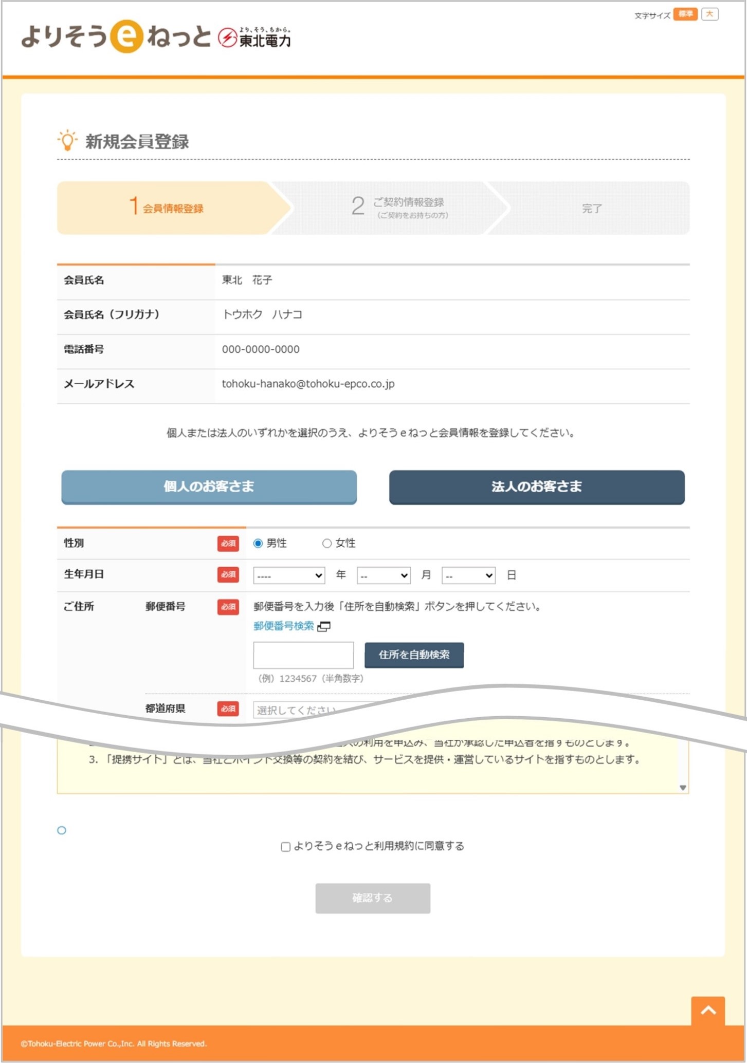 よりそうeねっと登録情報入力