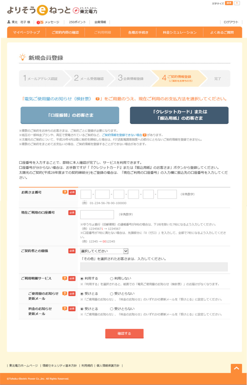 「口座振替」登録時