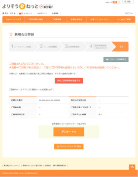会員情報登録完了