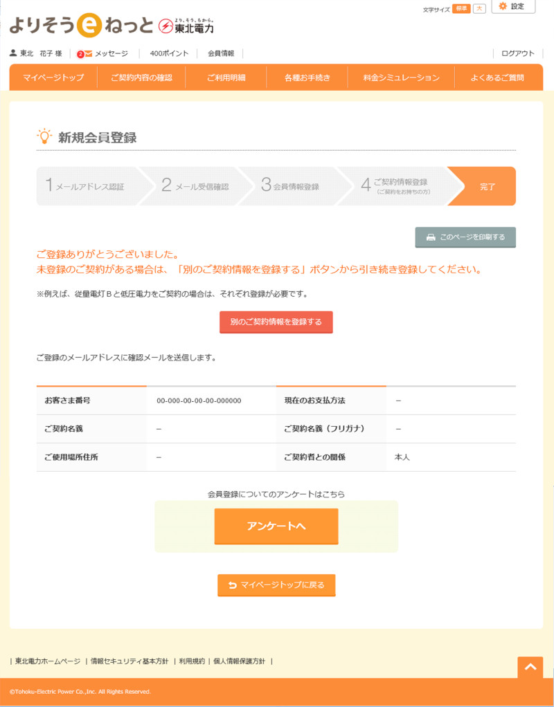 会員情報登録完了