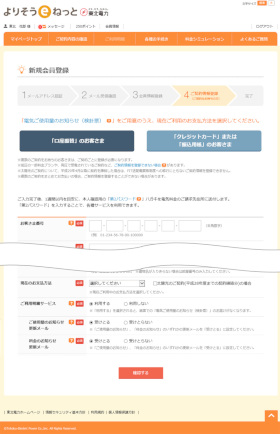 「クレジットカード」または「振込用紙」登録時