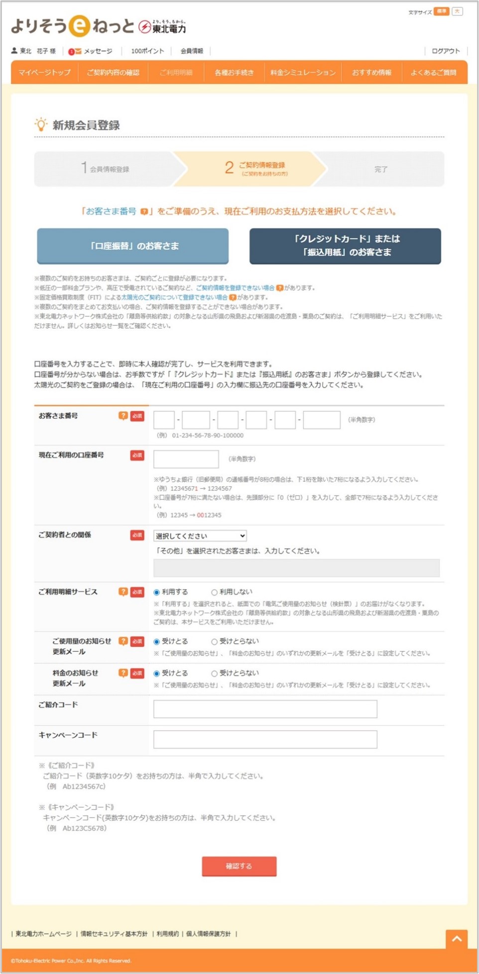 「口座振替」登録時