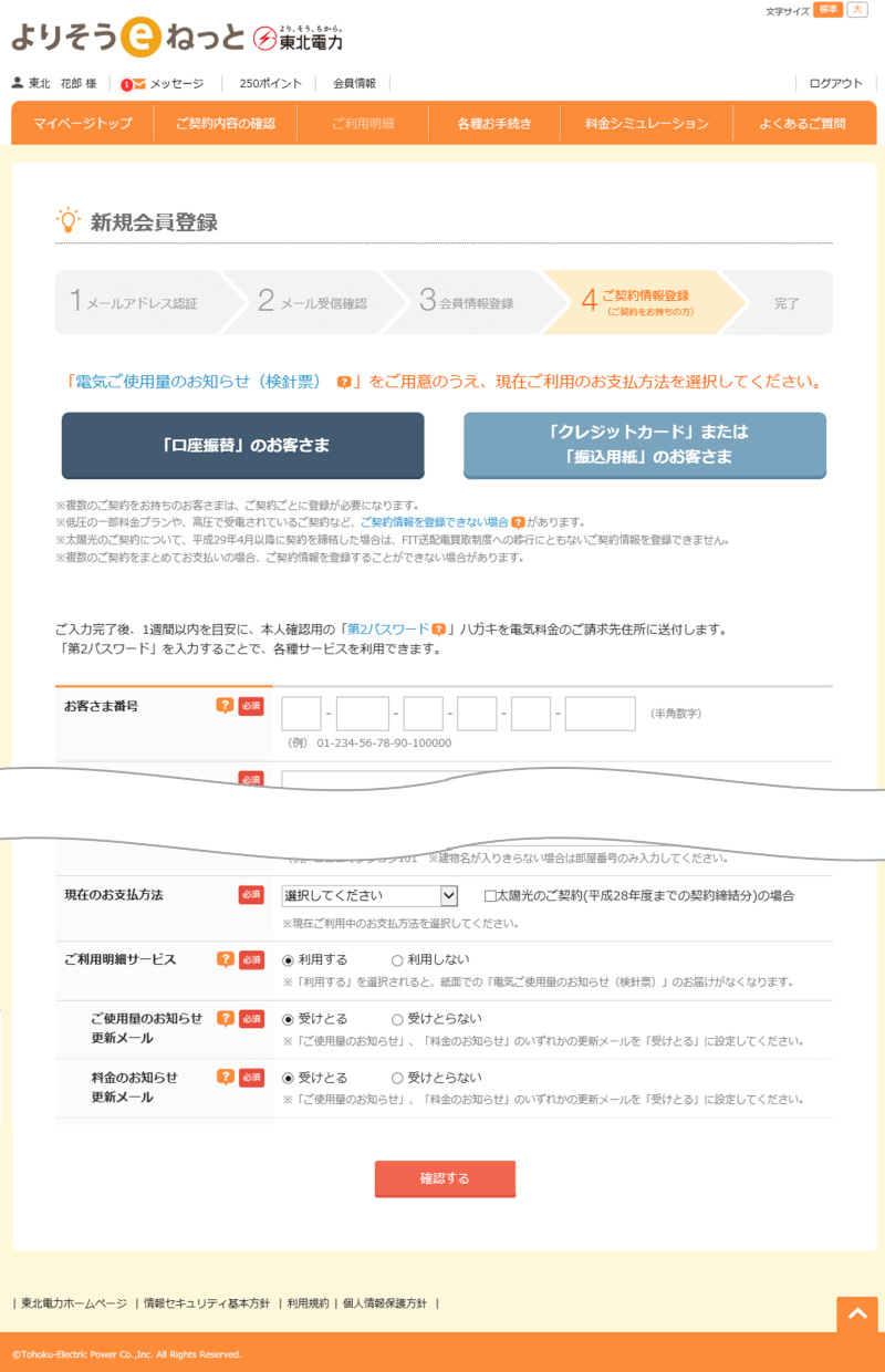「クレジットカード」または「振込用紙」登録時