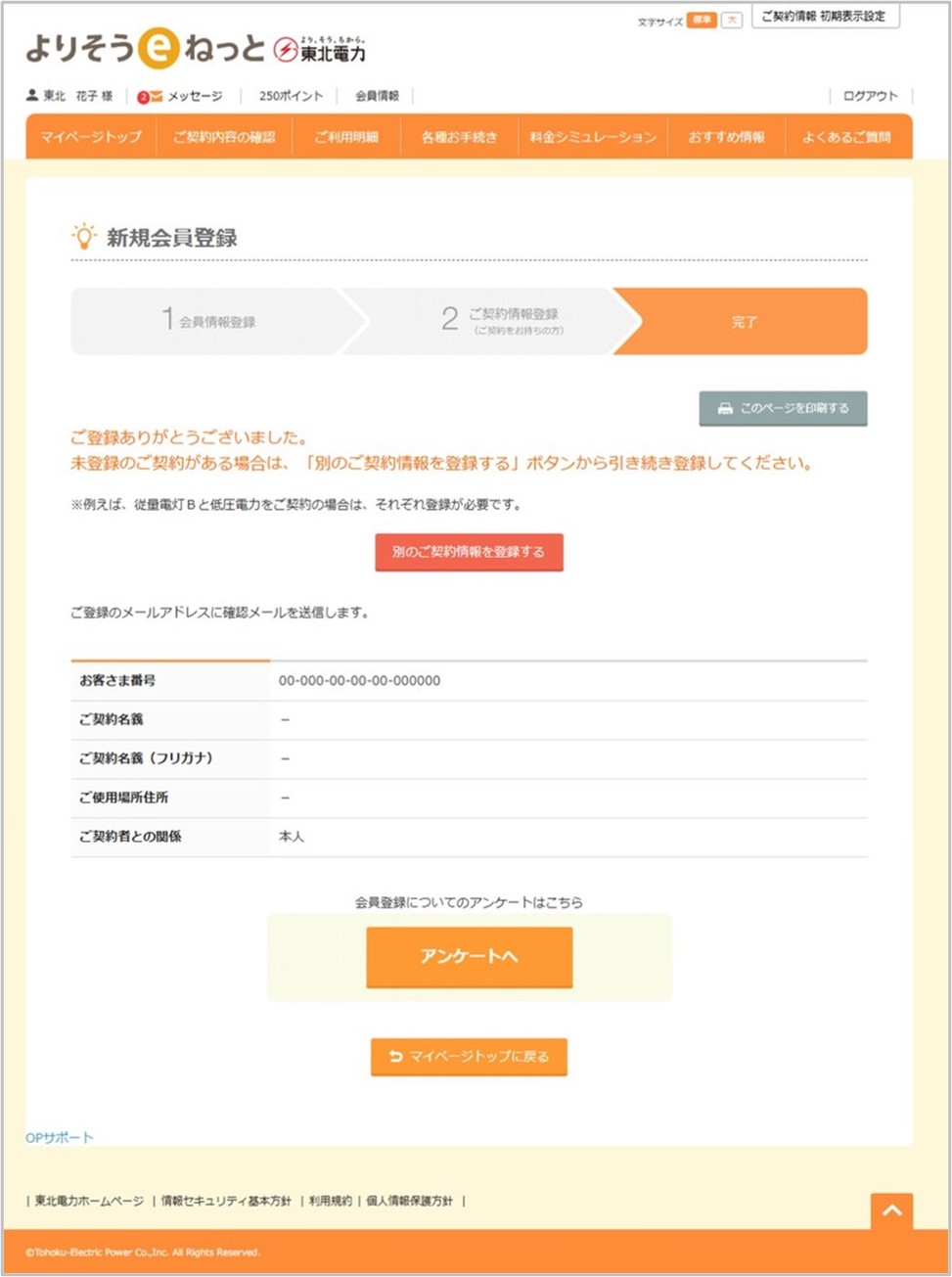 会員情報登録完了