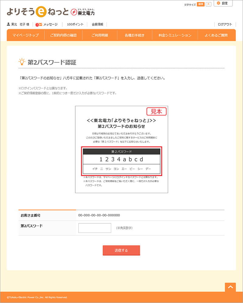 第２パスワード入力
