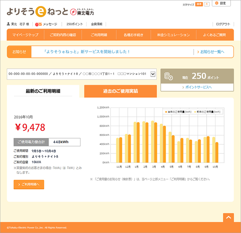 マイページトップ